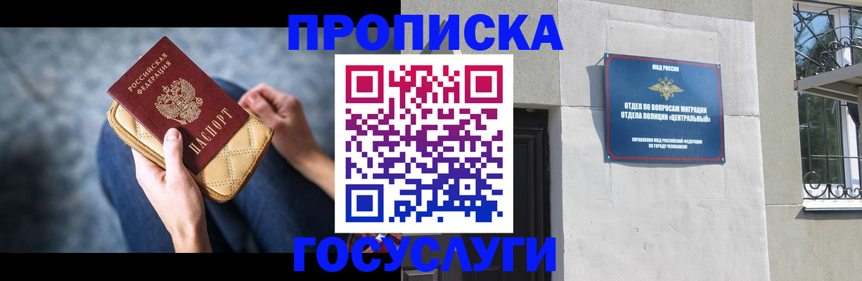 прописка регистрация в Шуе